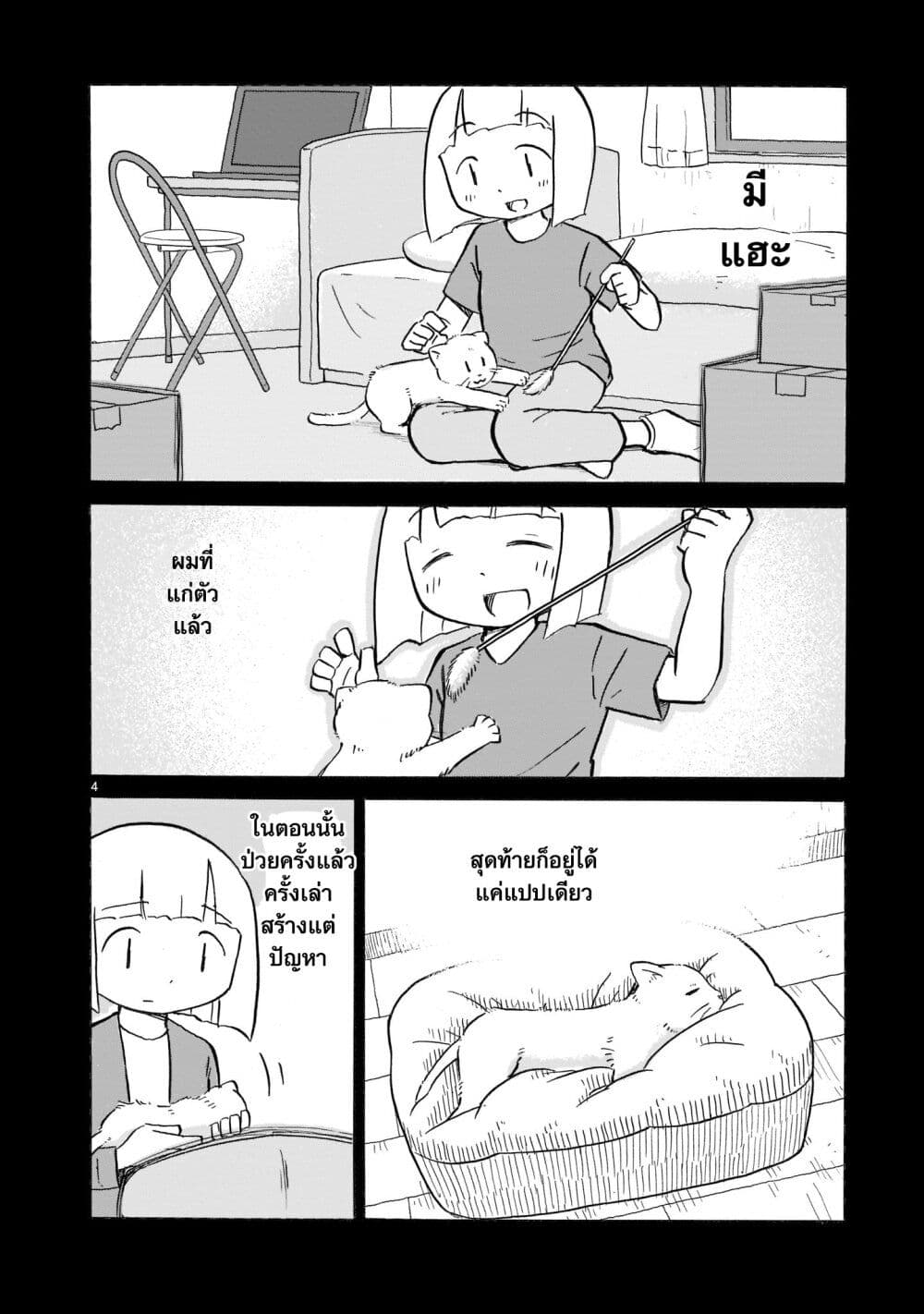 Yuureiiro no Nichijou ตอนที่ 6 (4)